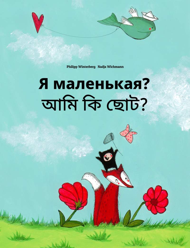 আমি কি ছোট?
